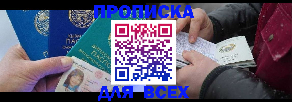 прописка от собственника в Торжоке