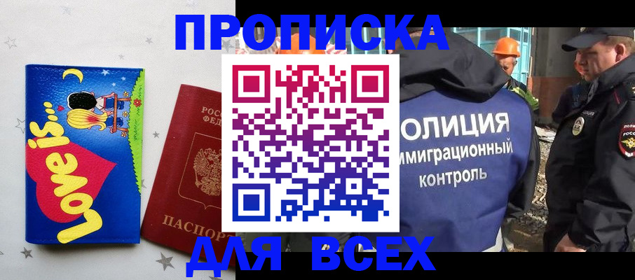 прописка 2025 в Торжоке