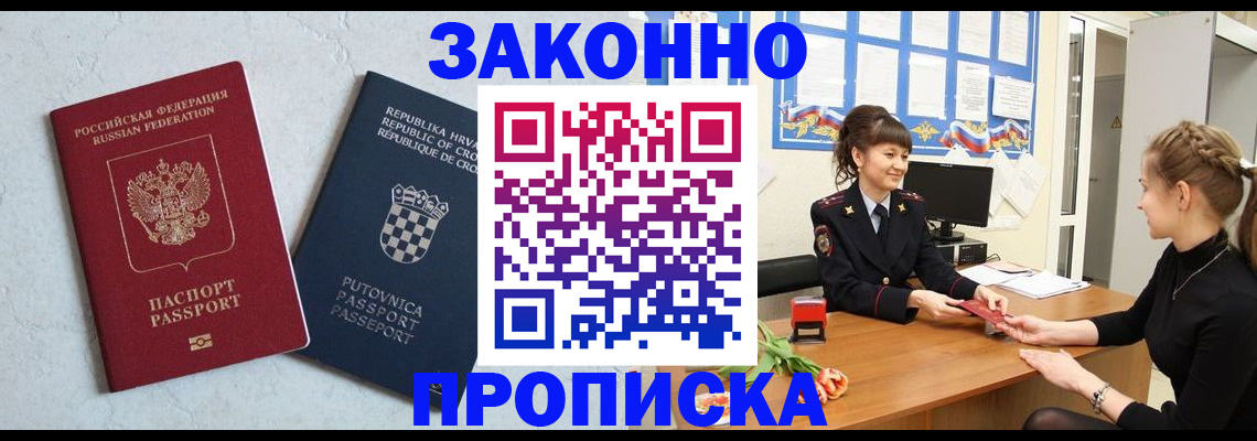 прописка от собственника в Торжоке